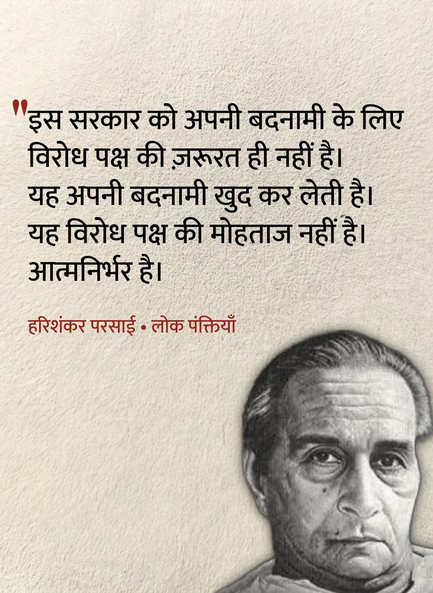 Lokpanktiyan's tweet photo. हरिशंकर परसाई 🌻 https://t.co/C0SZGrAGch