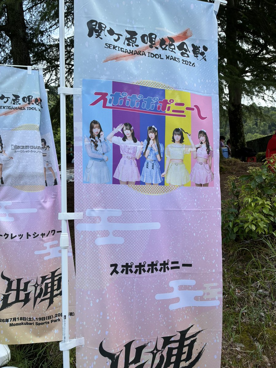 Minato2572's tweet photo. 人生初関ヶ原!楽しかった〜
初めて夏フェス行けたし、アチアチな関ヶ原最高でした!
また、来年も行けたらいいなぁ
最高の夏をありがとう
#READYTOKISS
#スポポポポニー https://t.co/VcmylAhrlq