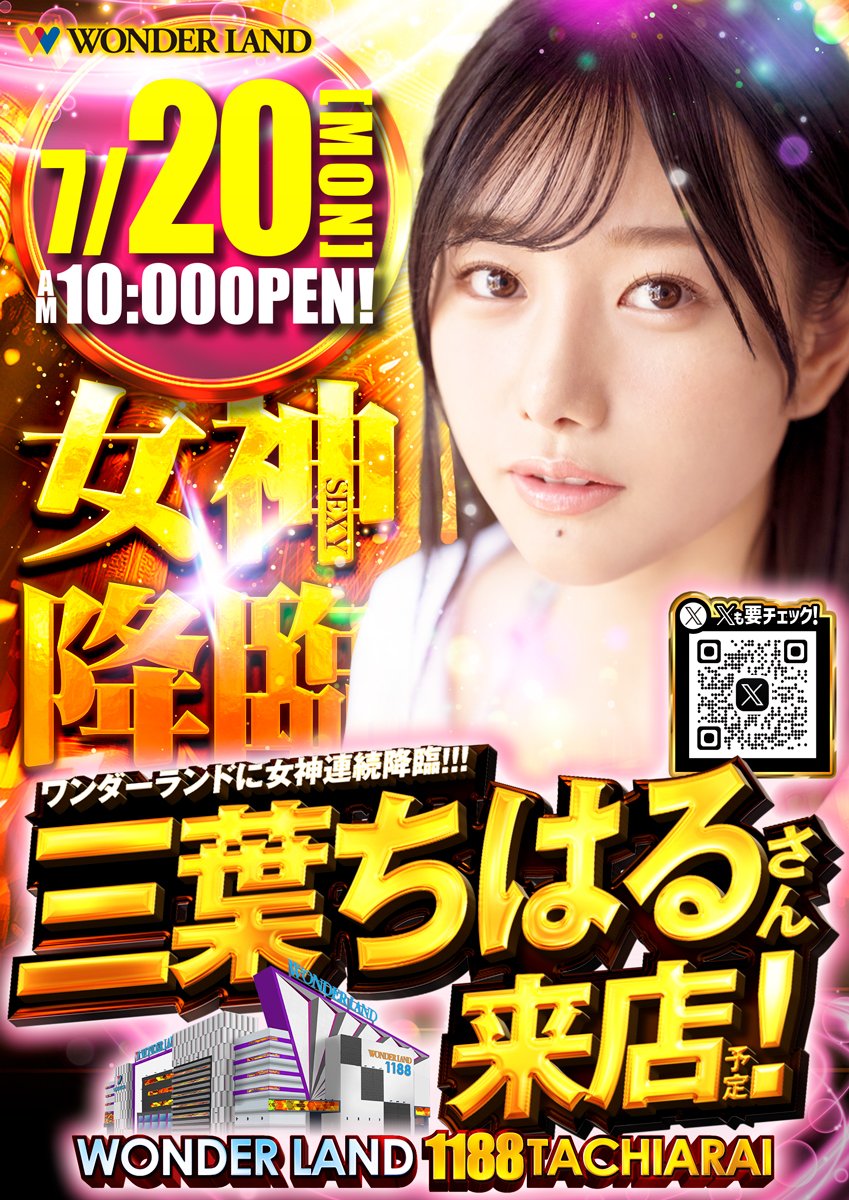 ワンダーランド1188大刀洗店 (@wl_tachiarai) / Highlights / X