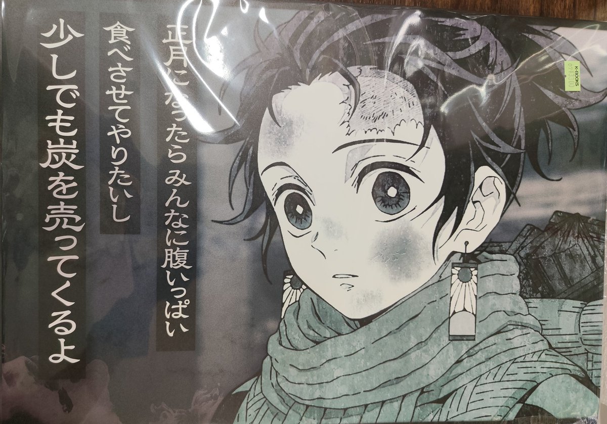 入荷情報】 鬼滅の刃 ufotable DINING ランチョンマット 竈門炭治郎