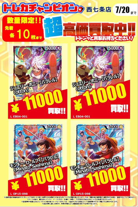 🐳🔥🐳🔥#ワンピカ #高価買取 🐳🔥🐳🔥 担当『超』本気の高価買取です