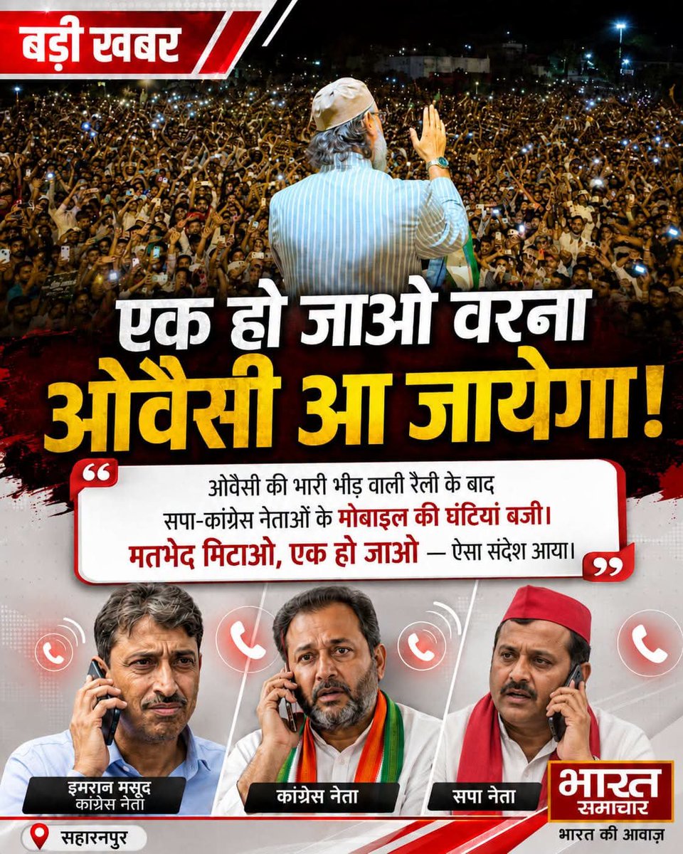 yuva_aas's tweet photo. सहारनपुर में असदुद्दीन ओवैसी की एक सभा ने सपा कांग्रेस के गठबंधन को जिंदा कर दिया..! https://t.co/1LV2T3yj1c
