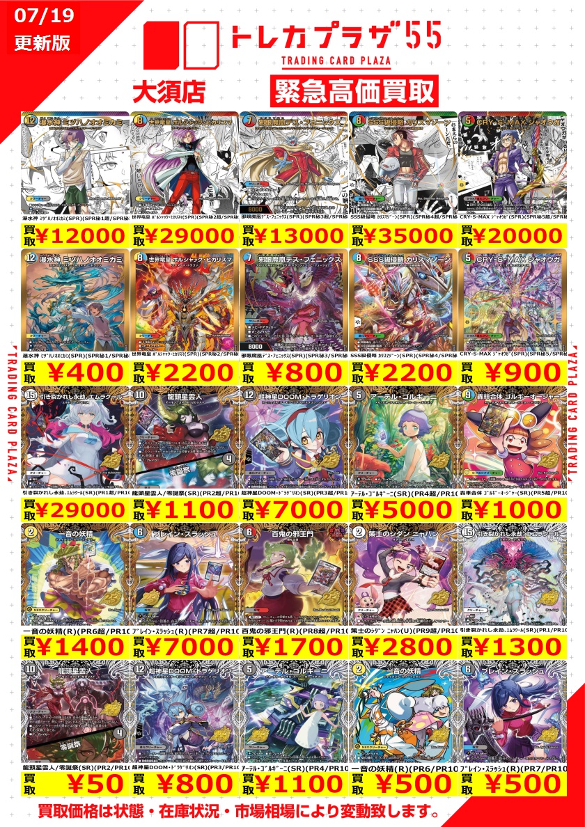 デュエルマスターズ】【＃デュエマ】 最新弾【悪感謝祭 カリスマBEST