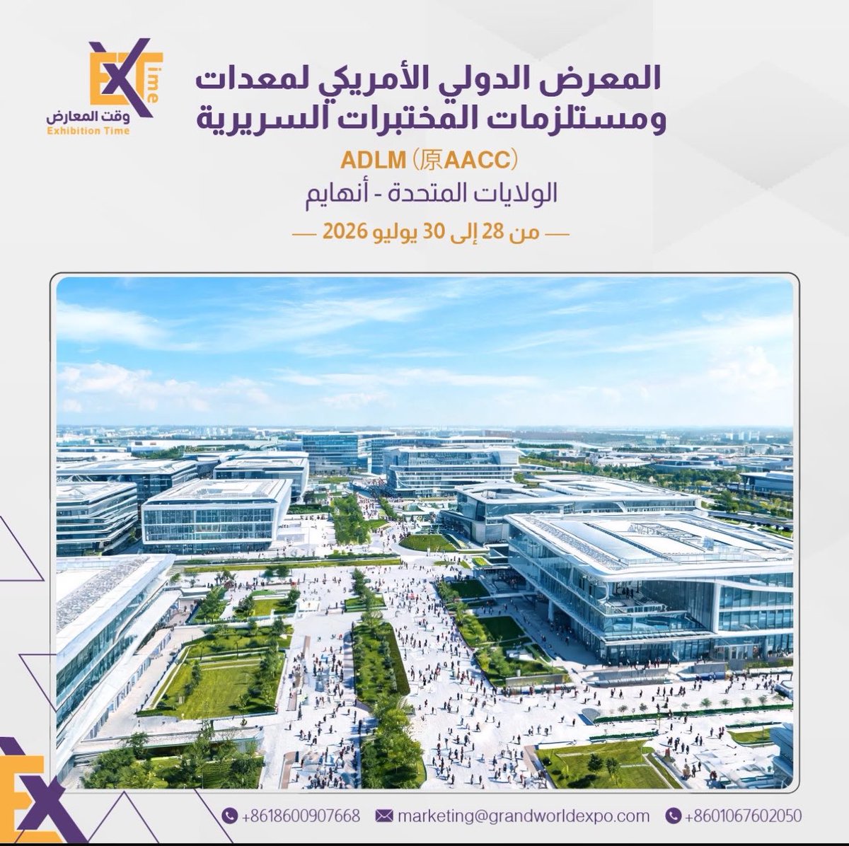 wa_v40's tweet photo. انطلق نحو أحدث الابتكارات في عالم المختبرات السريرية، وكن جزءًا من أكبر تجمع عالمي في معرض ADLM 2026 في أنهايم، الولايات المتحدة. 🌍🧪

#ADLM2026 #المختبرات_السريرية #المستلزمات_الطبية #الأجهزة_الطبية #المعارض_الدولية #Anaheim #USA #ExhibitionTime #Healthcare #MedicalLab https://t.co/FRprmUATeN
