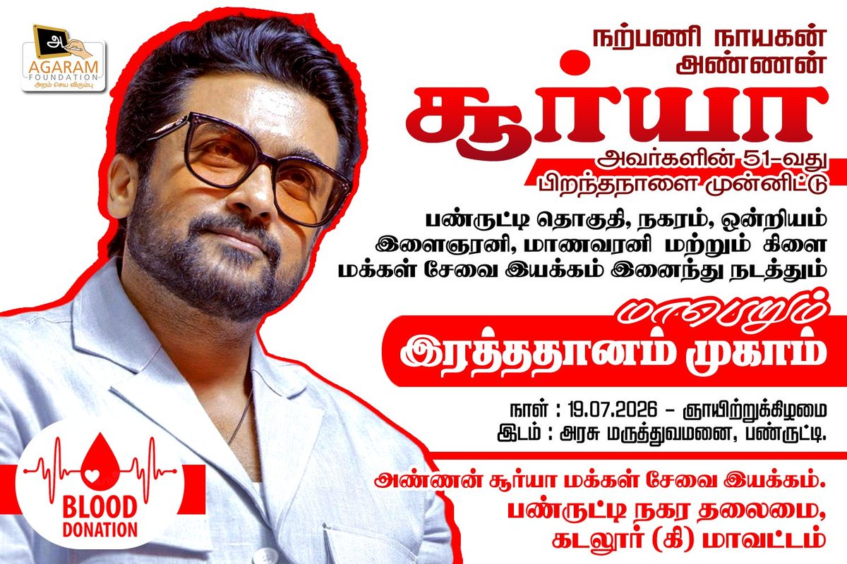 Cuddalore_OSFC's tweet photo. சூர்யா அண்ணன் பிறந்தநாளை முன்னிட்டு பண்ருட்டி நகரம் சார்பாக 

ரத்ததான முகாம் நடைபெற்றது 
மாவட்ட தலைவர் , செயலார்  கலந்து கொண்டு விழாவை சிறப்பித்தனர் ரத்ததானம் செய்ய ஊக்க விக்கப்படுத்தினார்

@Suriya_offl | @Suriya_AISFC | @rajsekarpandian | @Aari_Offl 
@Hari_Socialist . https://t.co/iWXYGliyEK