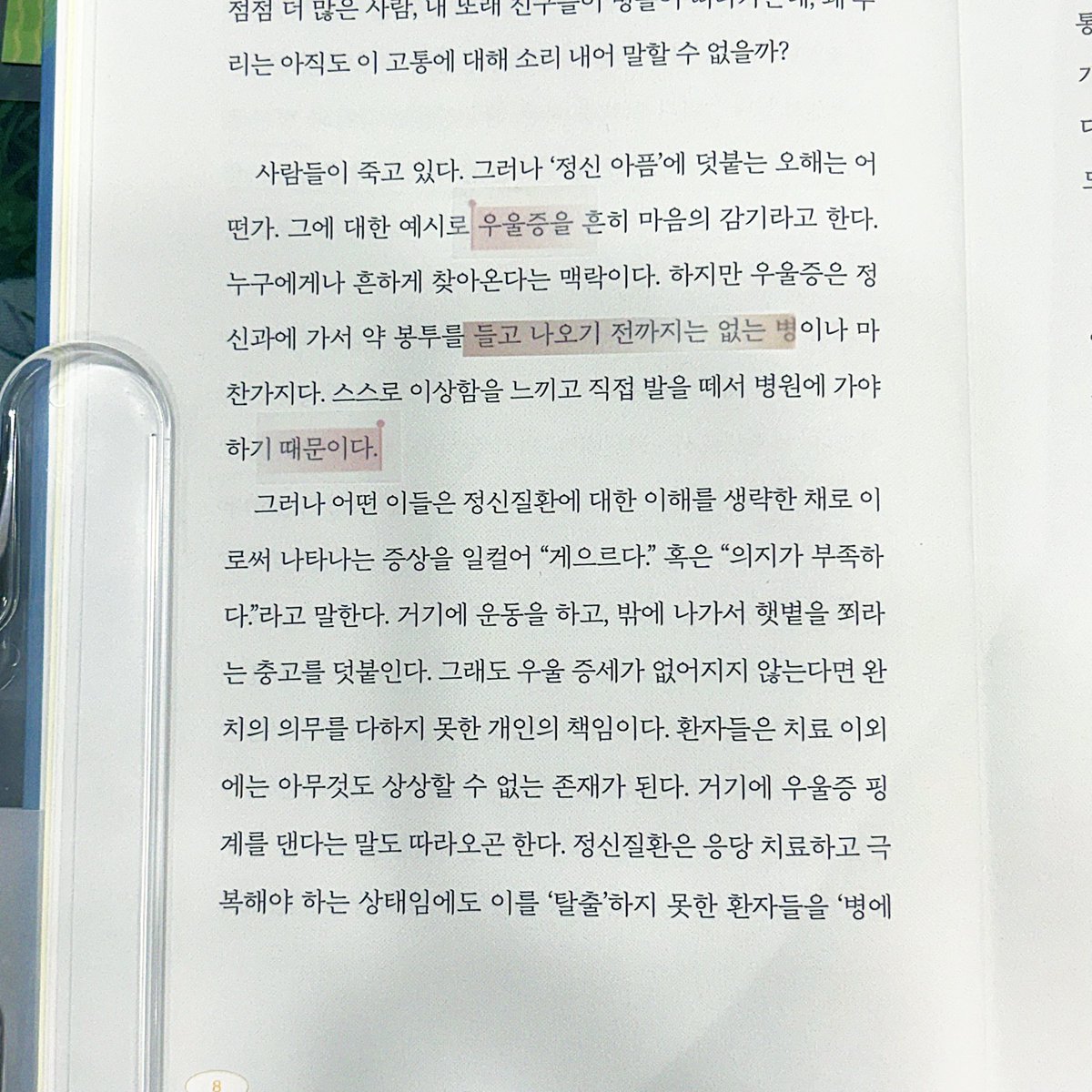 dailymocabunny's tweet photo. #RT이벤트

뿍이 님이 집필하고, 이옥토 작가님이 표지를 맡은 <우울은 초록의 마음> 💚

"누구나 아플 수 있다."
"그러니 살아있기로 해."

저는 아주 오래동안 정신이 힘들었는데요 (지금도) 🥹
이 책을 읽는 내내 너무 공감되고 위로를 받게 되더라고요
이렇게까지 나를 이해해 주는 사람이 있었나? 싶은 데다, 그냥 자신의 이야기를 읊는 일기장 같은 에세이가 아닌 자료 출처 명확한 정보들을 위주로 내 감정이 어디서 비롯된 건지 어떻게 사고하면 좋을지 말해주니까 자꾸만 곱씹게 되는 거 있죠

그래서 사비로 알티 이벤트를 낋여오게 됐습니다 🫶

정신과 마음이 종종, 또는 자주 아프지만 날 알아주는 사람 없어 힘들었던 사람들이라면 뿍이님의 <우울은 초록의 마음> 한 번 읽어보시겠어요?!

🔊 당첨 발표는 7월 27일 ☺️✨
RT 해주시는 분 중 한 분 추첨해 DM 보낼테니, 이벤트 참여하시는 분들은 DM 열어놔 주세요~!
