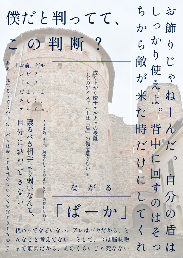 nagal_narou's tweet photo. 【固定】成り上がり騎士エルチェの受難 ～主のアイスブルーは『盾』の俺を離さない～ 
https://t.co/HOV2py4vEX
農家から騎士へ。年下の少年に請われてエルチェは初恋、転落、クーデターと受難まみれ。望まぬ成り上がりの道を行く、幼馴染主従ブロマンス！
朝夜２回更新中
#第1回新エンタメ小説大賞 https://t.co/vOc04d1GMP