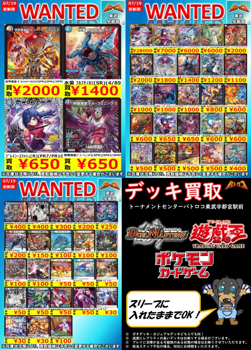 デュエマ 買取情報】 デュエル・マスターズ 「 悪感謝祭 カリスマBEST