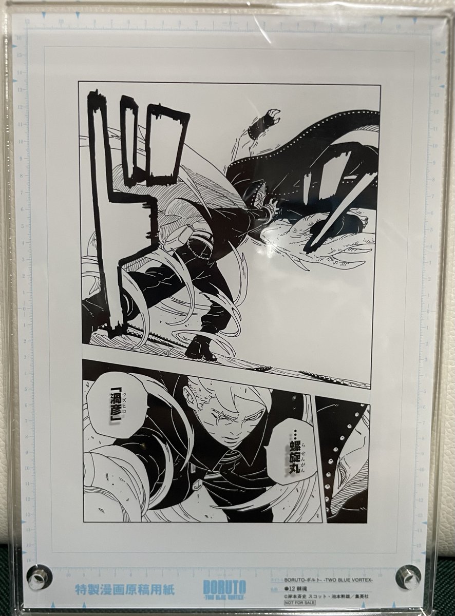 BORUTO 原稿風アクリルボード BORUTO 4巻 当選 懸賞 ぜブラック BORUTO -TWO BLUE VORTEX- 単行本4巻 購入キャンペーン 当選品 原稿風