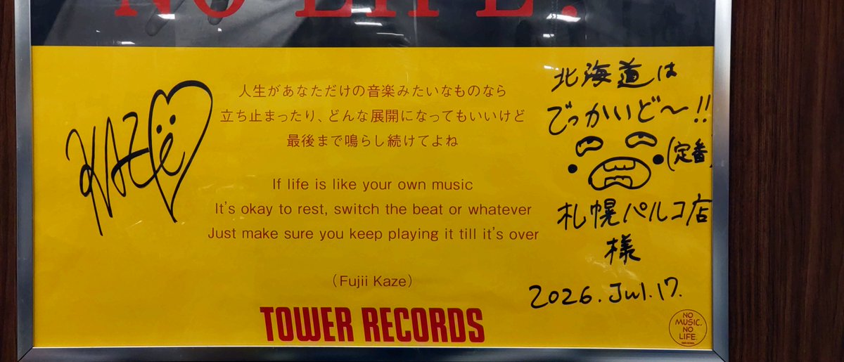 mio8_1's tweet photo. 一昨日のライブの余韻も残るまま、母が力強く「行きたい！！」と言ったので一緒にパルコのタワレコまで一緒に行って参りました👍直筆サイン入りのポスターとスタンディも直に見られて良かった🥰風くんの曲が流れる車内でライブの思い出語りをしながら帰りました、母の推し活に同行するのも楽しかった😊 https://t.co/rEdPMtgFqT