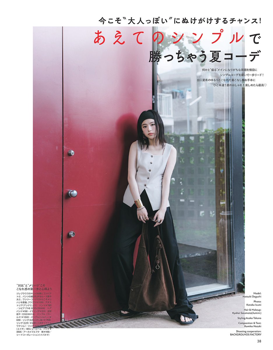 nonno_staff's tweet photo. ＼発売まであと2日／
7月21日発売 #nonno9月号 の見どころは…？  

 #出口夏希 がお手本「あえてのシンプルで勝っちゃう夏コーデ」
盛るメインになりがちな夏、シンプルコーデを磨いて一歩リード✨

無料で試し読み▶https://t.co/lE8hl6q0dy https://t.co/LPyNSbSbJg
