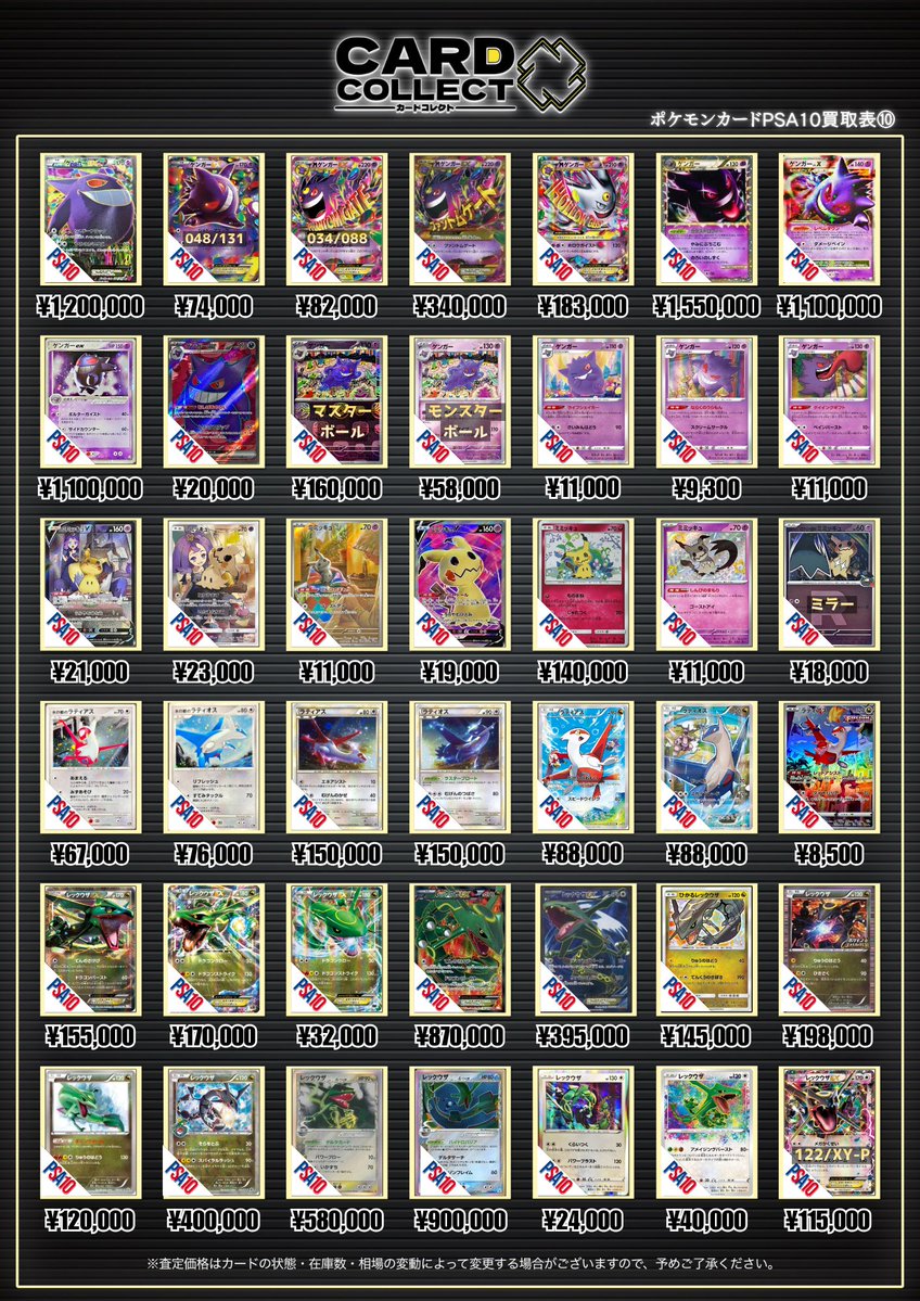 ◤◢◤◢◤◢◤◢◤◢◤◢◤◢◤◢ 7月20日 ポケカPSA10買取表③