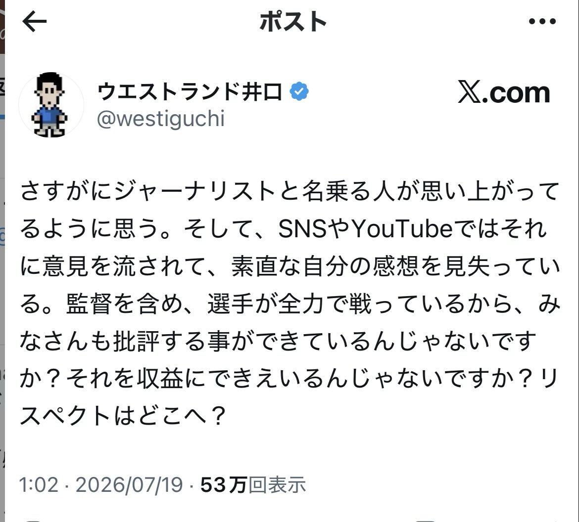 ba_aba_a_a's tweet photo. ウエストランド井口さん、DAZNから使ってもらう御用芸人をしたいがために無理筋なジャーナリスト批判を試みるも、ツイ消しして逃亡。

なお「批判を収益化するな」とジャーナリストを攻撃していた井口さん自身は、ジャーナリスト批判商法で得たインプをYouTube動画で収益化。 https://t.co/LWiWWnrm7B