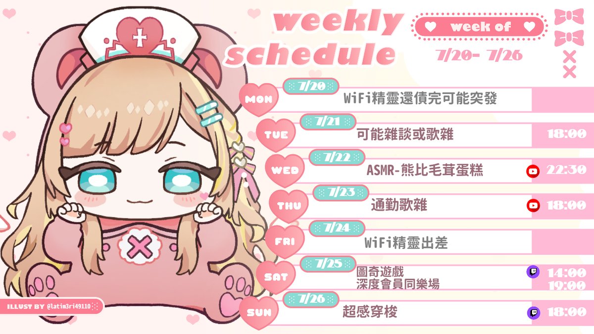 uchi_fifi's tweet photo. ∞♡。扉來週表 7/20-7/26。♡∞

這週也是工作還債週...
但週末可以開台來玩好玩遊戲

💕本週重點💕
ʚʚ週一 ❌
ʚʚ週二 會開台
ʚʚ週三 ASMR熊比做蛋糕
ʚʚ週四 通勤歌雜
ʚʚ週五 ❌
ʚʚ週六 圖奇繼續做壽司/深度同樂
ʚʚ週日 超感穿梭 https://t.co/lS6tiWFO0j