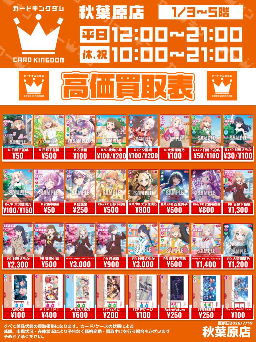 ラブカ 買取情報】 デッキパーツまだまだ募集中‼ μ'sとAqoursは1つの