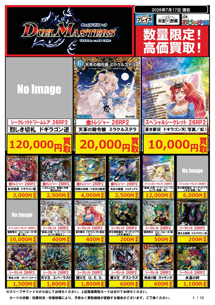 まとめ売り。値下げあり。#プレイ用 🟦#プレイズ半田店🟦 🔥#デュエルマスターズ 買取強化中‼️🔥 🌟7/17