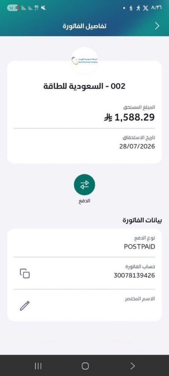 nass_210's tweet photo. صدرت فاتورة حسابك رقم 30078139426 بمبلغ 1588.29 ريال. (تشمل مستحقات سابقة)

يمكنك الاطلاع على تفاصيل الفاتورة وسدادها عبر تطبيق السعودية للطاقة عبر الرابط التالي:
https://t.co/kYrxlYx267

الآن.. يمكنك دفع فاتورتك من خلال

 #العز_عبدالعزيز https://t.co/uRcfmljKpo