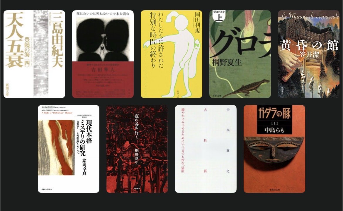 mizuumis's tweet photo. こっちに上半期ベスト載せてなかったわね
中島らも『ガダラの豚』
桐野夏生『グロテスク』『夜の谷を行く』
諸岡貞真『現代本格ミステリの研究』
吉田隼人『死にたいのに死ねないので本を読む』
中西夏之『大括弧　緩やかに見つめるためにいつまでも佇む、装置』
三島由紀夫『豊饒の海』 https://t.co/oakWw3Oqdq