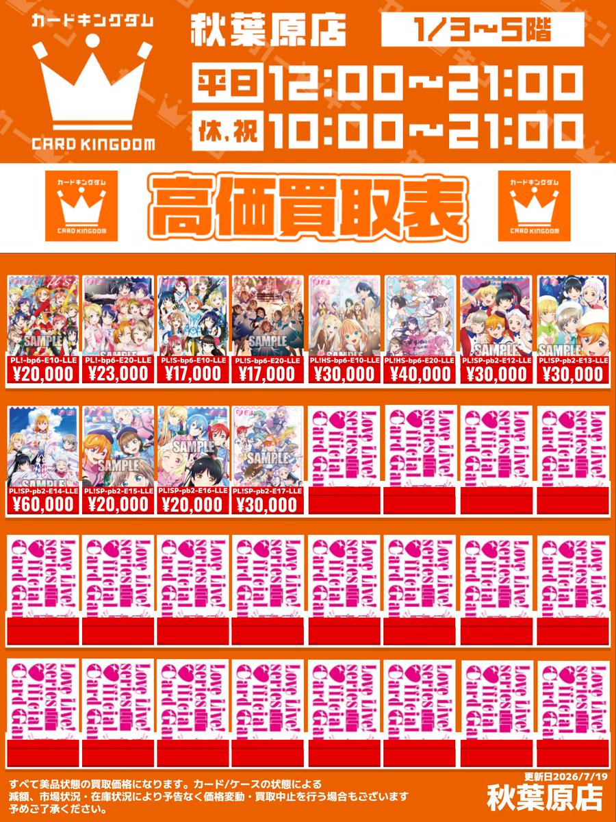 ラブカ 買取情報】 LLEとSECLの買取表です‼ 発売日順に並んでおります