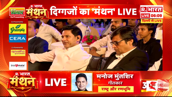 Republic_Bharat's tweet photo. #LIVE | मंथन कार्यक्रम में शामिल हुए गीतकार मनोज मुंतशिर… राष्ट्र और रणभूमि विषय पर रखेंगे अपनी राय 
.
.
.
देखिए रिपब्लिक भारत मंथन #LIVE : https://t.co/ianng8Z4bL
.
.
#RBharatManthan #ManthanSummit #ViksitBharat #arnabgoswami  #RepublicBharat #PoliticalConclave #Vision2047 #DelhiSummit2026