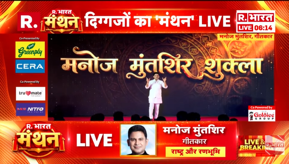 Republic_Bharat's tweet photo. #LIVE | "भारत एक दर्शन है"   — गीतकार मनोज मुंतशिर (@manojmuntashir) ने बताई रिपब्लिक भारत की परिभाषा
.
.
.
देखिए रिपब्लिक भारत मंथन #LIVE : https://t.co/ianng8Z4bL
.
.
#RBharatManthan #ManthanSummit #ViksitBharat #arnabgoswami  #RepublicBharat #PoliticalConclave #Vision2047 #DelhiSummit2026
