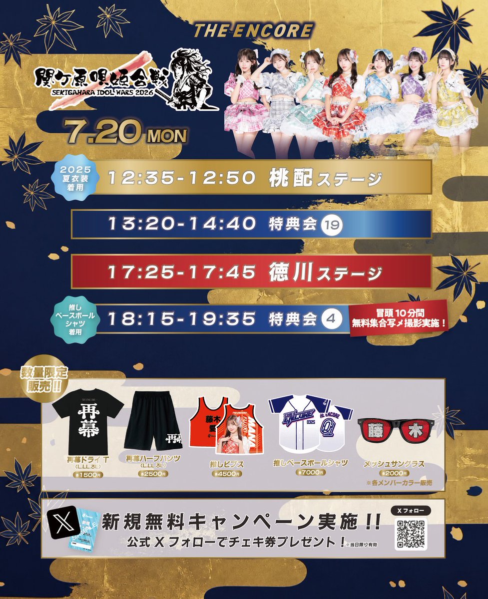 最終日いくぞーーー⚔️❤️‍🔥 暑さ対策しっかりね！飲み過ぎって