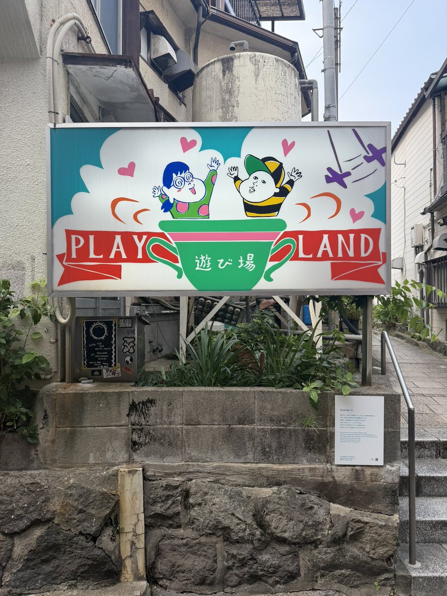 chie_tanaka1985's tweet photo. 別府の街をアートで活性化する「BEPPU PROJECT」。
銭湯の壁画を描いたり、アートを街中に忍ばせたり、アーティストが住み、アトリエもあるアパートを運営したり。ノスタルジックな街並みにカラフルなアートが加わることでエモさと楽しさが混合して、めちゃくちゃ楽しい街でした☺️
#別府 #BEPPUPROJECT https://t.co/bHQ9OqhG6E