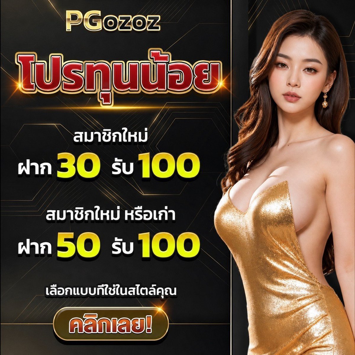 kodheng288's tweet photo. 🎰 PGOZOZ 🎰

🔥 สมาชิกใหม่ ฝาก 30 รับ 100  
🔥 สมาชิกเก่า ฝาก 50 รับ 100  

✨ โบนัส 100% สำหรับสมาชิกใหม่  

สมัครเลย 👉 https://t.co/SSyBAKpI9V

#30รับ100 #ฝาก50รับ100 #PGOZOZ https://t.co/oYJ5wxyJqw
