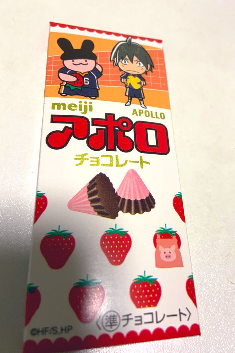 a2593844952's tweet photo. ドラッグストア行ったら売ってた！
ハイキュー‼︎×アポロ！！かわいい！！！ https://t.co/IYIxSsPPbq