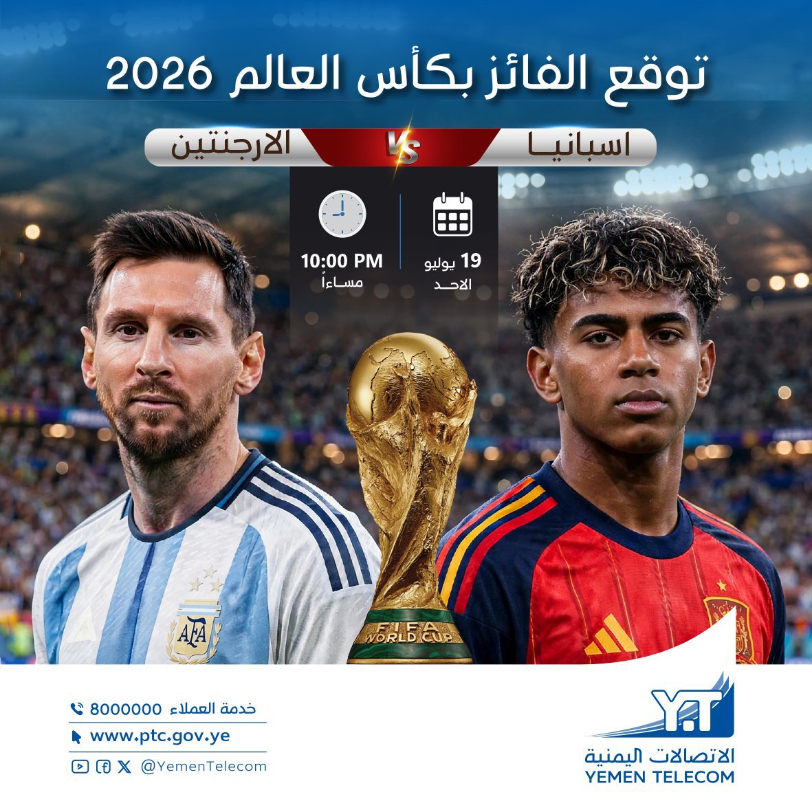 BdalmlkA19308's tweet photo. #الاتصالات_اليمنية تطلق مسابقة توقّع بطل #كأس_العالم_2026 بين 🇪🇸 إسبانيا و🇦🇷 الأرجنتين واربح جوائز قيمة! 🏆
🎁 الجوائز:
8 مودمات #يمن_فورجي مع الرقم + باقة مجانية (2 لمنصة X).
📜 الشروط:
1️⃣ اكتب توقعك للفائز في تعليق.
2️⃣ تابع الحساب، أعد التغريد، وضع إعجاباً.
⏰ السحب فور انتهاء المباراة!
#مسابقة_كأس_العالم #اليمن_متصل