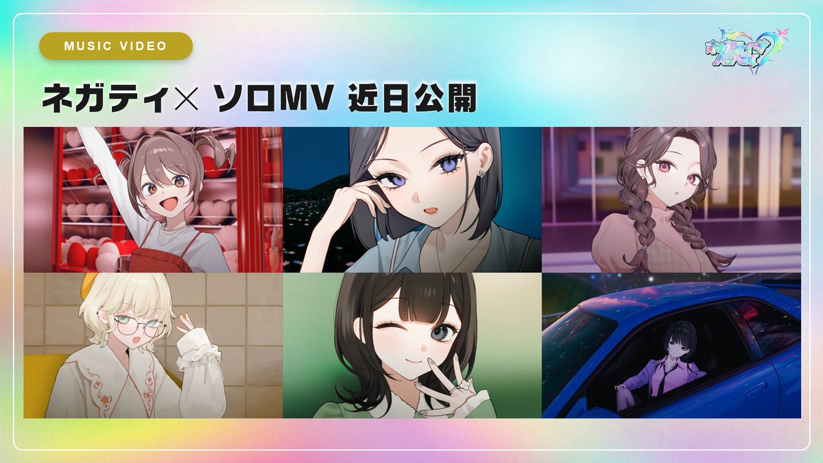 nega_hapi's tweet photo. ✨ネガハピ生放送解禁⑨✨

「ネガティ✕」ソロMV近日公開🎼
配信をお待ちください❤

#ネガハピ https://t.co/IXUC40jvD8