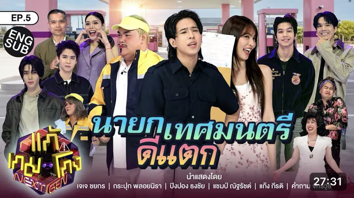 kapookpnrofc's tweet photo. (📺) แก้เกมโกง NEXT GEN EP.5 | นายกเทศมนตรี ดีแตก

🔗: https://t.co/zFN4LSHCfR

รับชมย้อนหลังได้ทาง Facebook  และ YouTube : GMMTV OFFICIAL

#kapookphat 
#แก้เกมโกง 
#แก้เกมโกงNEXTGEN https://t.co/IZxBGd10XA