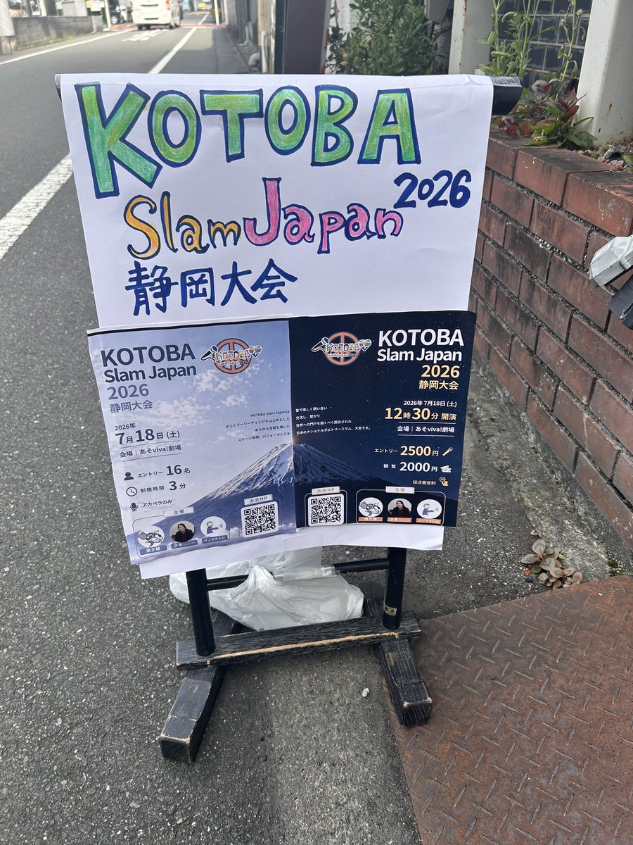 syowya's tweet photo. 初開催となった昨日のKSJ2026静岡大会、
初代の優勝者はokirakuさん👏
おめでとうございます！

関わってくれた全ての方々のおかげで、素晴らしい一日でした！
ありがとうございました！

 #KSJ
 #KSJ静岡
 #KSJ2026
 #KOTOBASlamJapan https://t.co/PTCDZOjJRP