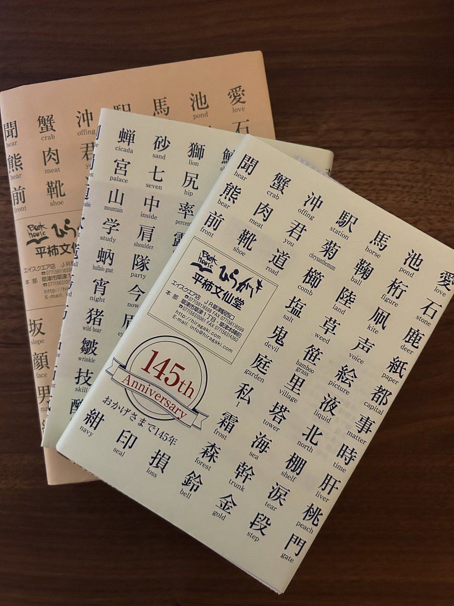 higasibe's tweet photo. #ブックカバー
アルプラのひらがきで文庫買ったら145周年限定カバーつけてもらえた！
145周年⁉️
よく行く本屋が超老舗だったわ❗️ https://t.co/nmS2GQmFWL