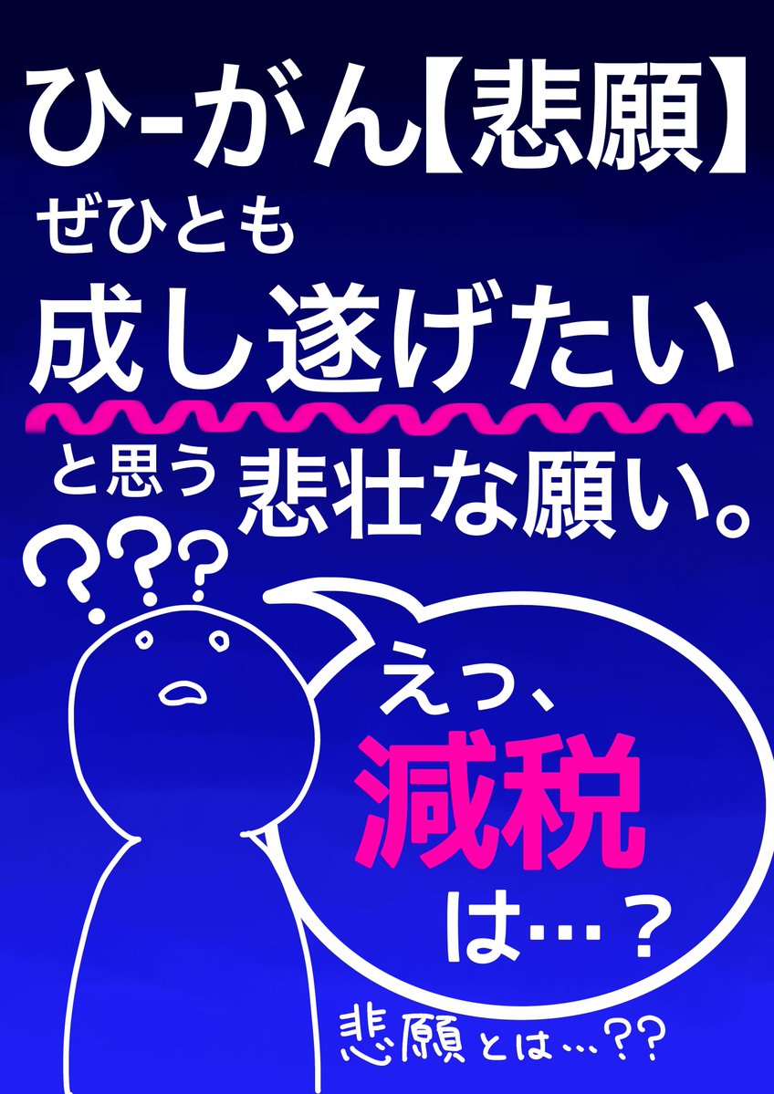 yameko0903's tweet photo. 言葉の意味の重さに反して、何と軽い発言となったことか。
選挙に勝って、国民ではなく一部の権力者たちにとっての「悲願」を叶えたら後は逃げるが勝ちですか？
「いい国だと思う」とかいう貴方の主観は知らんから国民の現実を見てください。
#プラカワンドロ
#高市政権あれどうなった https://t.co/4yPZV1IObH