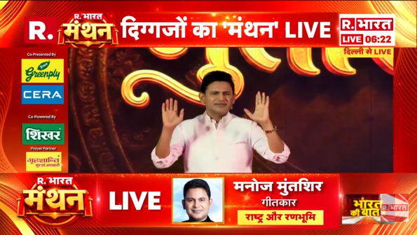 Republic_Bharat's tweet photo. #LIVE | " हमें और आपको संस्कृति बचानी है" — गीतकार मनोज मुंतशिर (@manojmuntashir)
.
.
.
देखिए रिपब्लिक भारत मंथन #LIVE : https://t.co/dN8WZIA26U
.
.
#RBharatManthan #ManthanSummit #ViksitBharat #arnabgoswami  #RepublicBharat #PoliticalConclave #Vision2047 #DelhiSummit2026 https://t.co/adYGUYa1K7