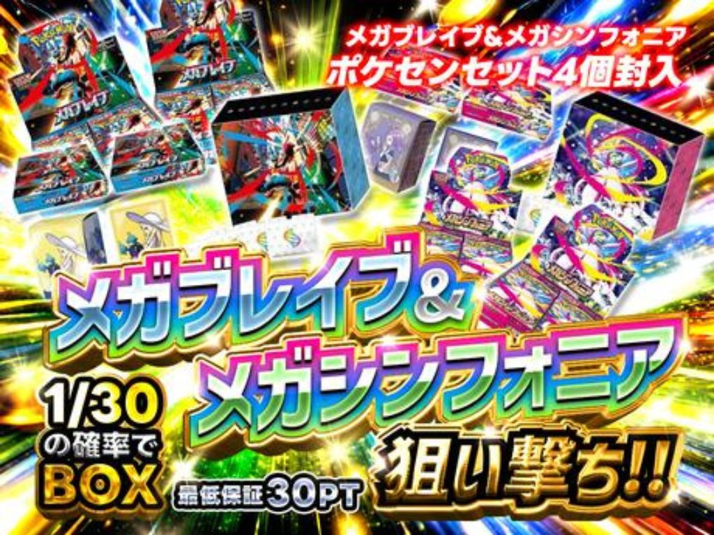 CHANCEORIPA's tweet photo. メガブレイブ&amp;メガシンフォニア
ガチャ公開中✨
1/30の確率でBOXを手に入れるチャンス‼️👍

ポケセンセットも特別封入!!🌈

RPで1名さまに1000pt🎁

期限 7/21〆切
✅サイトはここから

https://t.co/5HkghjucLp
#チャンスオリパ #BOX #ポケカ https://t.co/pB20YLaGdg