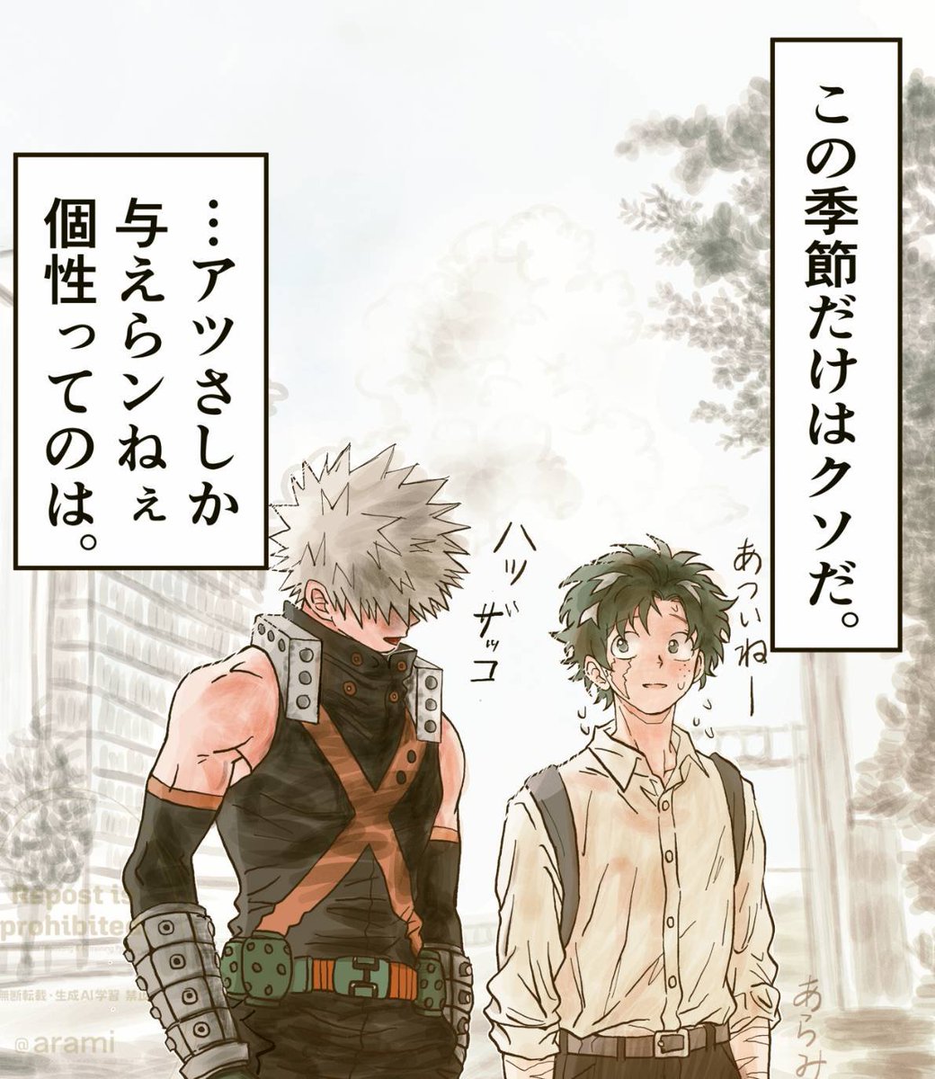 sarusister50's tweet photo. 💥夏だけうらめしくなる己の個性
#月間KTDKドロライ #勝デク https://t.co/bZ56lUJKoF