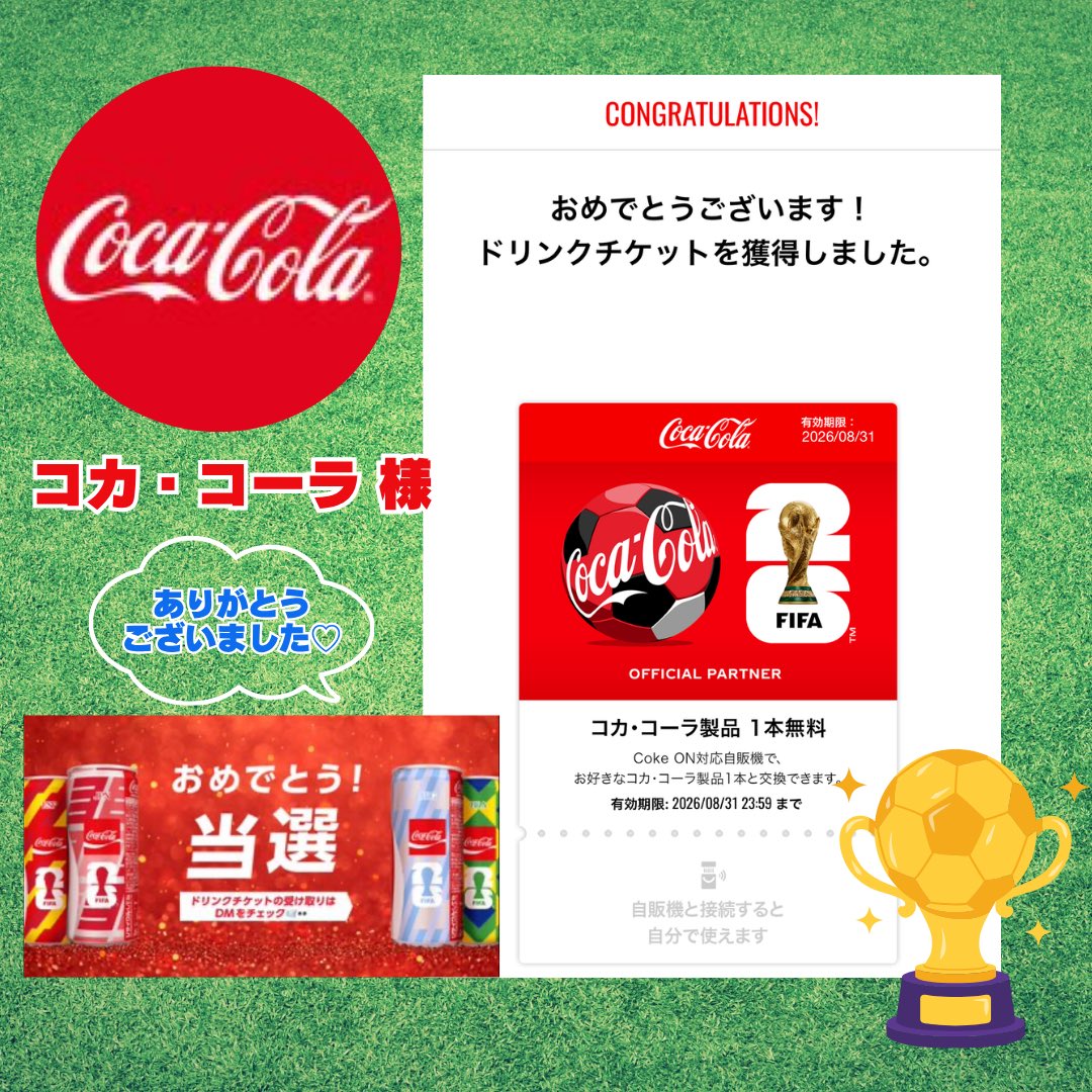 hichan0519's tweet photo. コカ・コーラ様
＠CocaColaJapan より
FIFAワールドカップ
26勝敗予想対決CPに当選😆⚽️

コークオンチケットを頂きました☺️🎶

いよいよ4時キックオフの決勝戦🏆
コーラ片手にテレビの前で
全力で応援します！！😆✨
この度はありがとうございました🙇‍♀️

#ひぃちゃん当選報告 https://t.co/v30GITToAQ