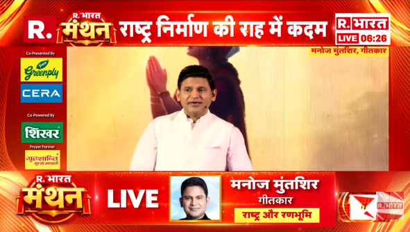 Republic_Bharat's tweet photo. #LIVE | "इस देश में सूर्यवंशी और बाबरी परंपरा है"  — गीतकार मनोज मुंतशिर (@manojmuntashir)
.
.
.
देखिए रिपब्लिक भारत मंथन #LIVE : https://t.co/ianng8Z4bL
.
.
#RBharatManthan #ManthanSummit #ViksitBharat #arnabgoswami  #RepublicBharat #PoliticalConclave #Vision2047 #DelhiSummit2026