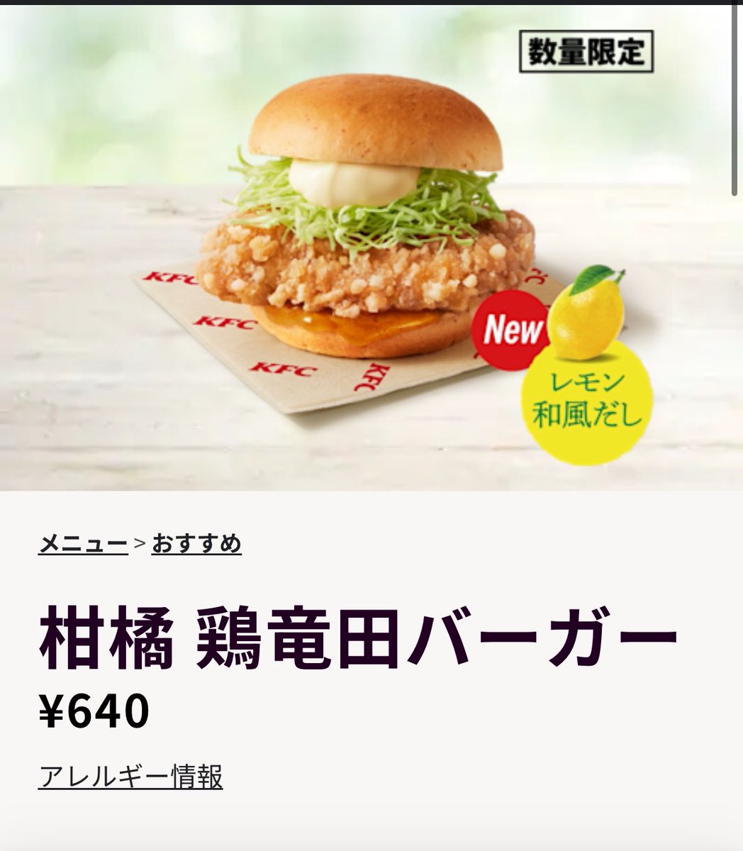 ケンタの鶏竜田が大好きなんだけど今の限定のレモン和風だしがうっっますぎたからぜひ食べてほしい…ᐢᴗ͈ ᴗ͈ᐢ💛 https://t.co/GvXs1OJ17o