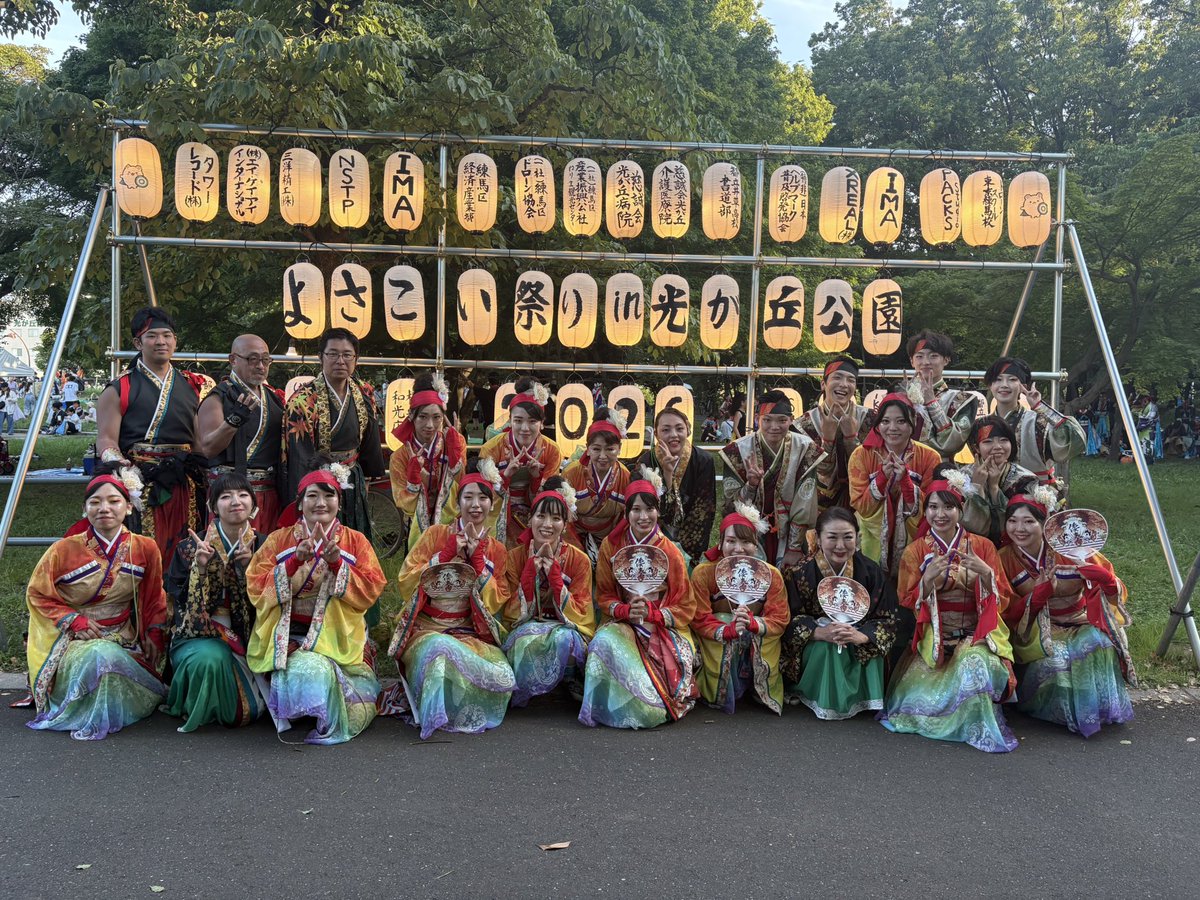 Wakka_kantou's tweet photo. 本日の #よさこい祭りin光が丘公園 に倭奏初出場させていただきました✨
沢山の「あおいでせーのっ!!」ありがとうございました！！🎏🐉

#倭奏 #わっか #よさこい https://t.co/28EBcB2o1X