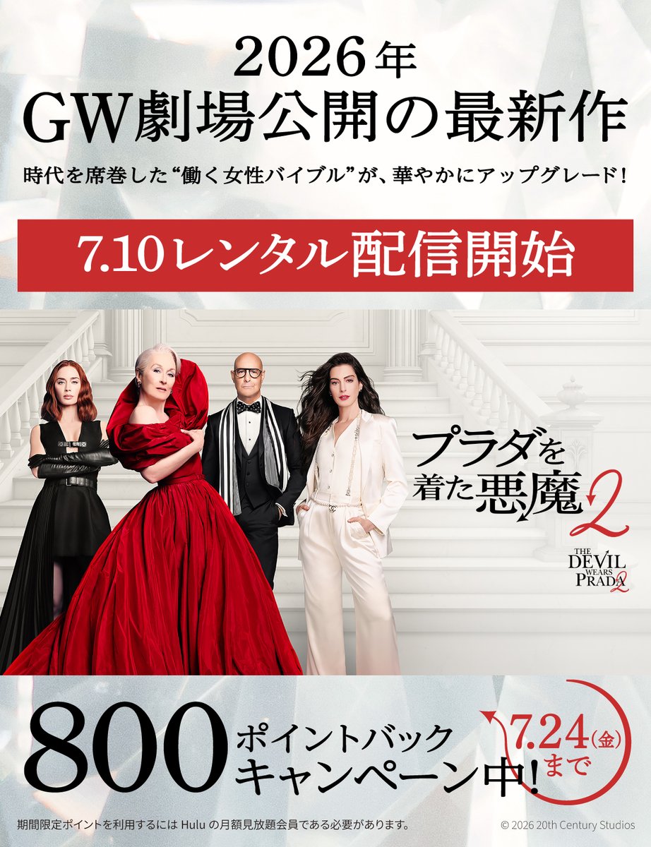 Hulu Japan (@hulu_japan) / Posts / X
