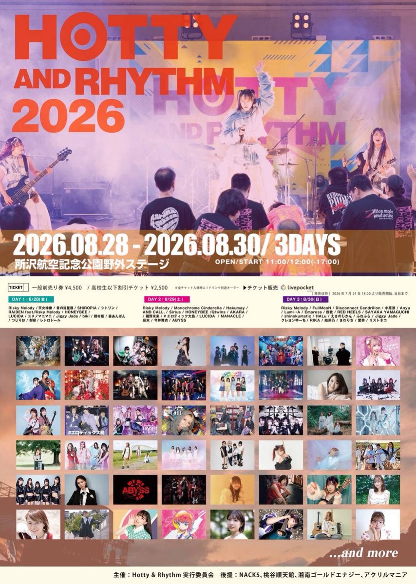 🎸イベント出演🎸 8/28(金)、8/29(土)、8/30(日) 「Hotty&Rhythm 2026