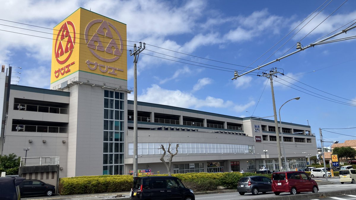 kiriya_sc's tweet photo. サンエー具志川メインシティ
1999年開業

うるま市（旧具志川市）江洲の沖縄市境すぐそばに位置するサンエーで、サンエーの中部における旗艦店かつイオン具志川SCと並ぶうるま市最大級の商業施設。
サンエーFC店であるピッツェリアマリノの県内1号店が別棟として出店している。 https://t.co/Fg3auVhott