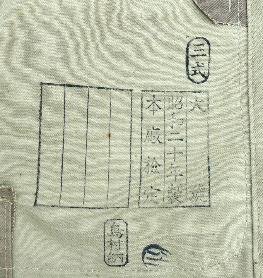 日本陸軍の下士官兵用の決戦服夏衣になります。 官給印に三式と昭和二