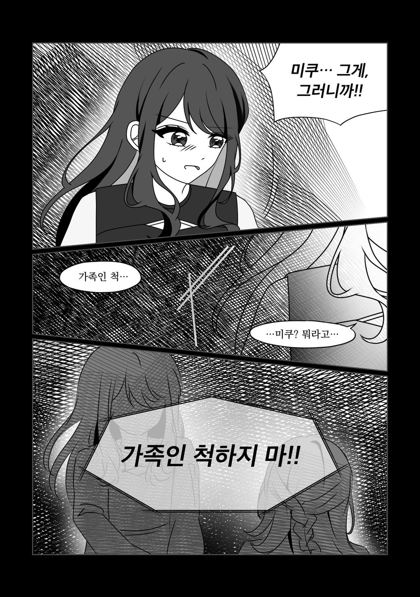 loveS2me_'s tweet photo. 미쿠라이 날조 만화
#bandoriart #家団 https://t.co/dhJUDRxj4l