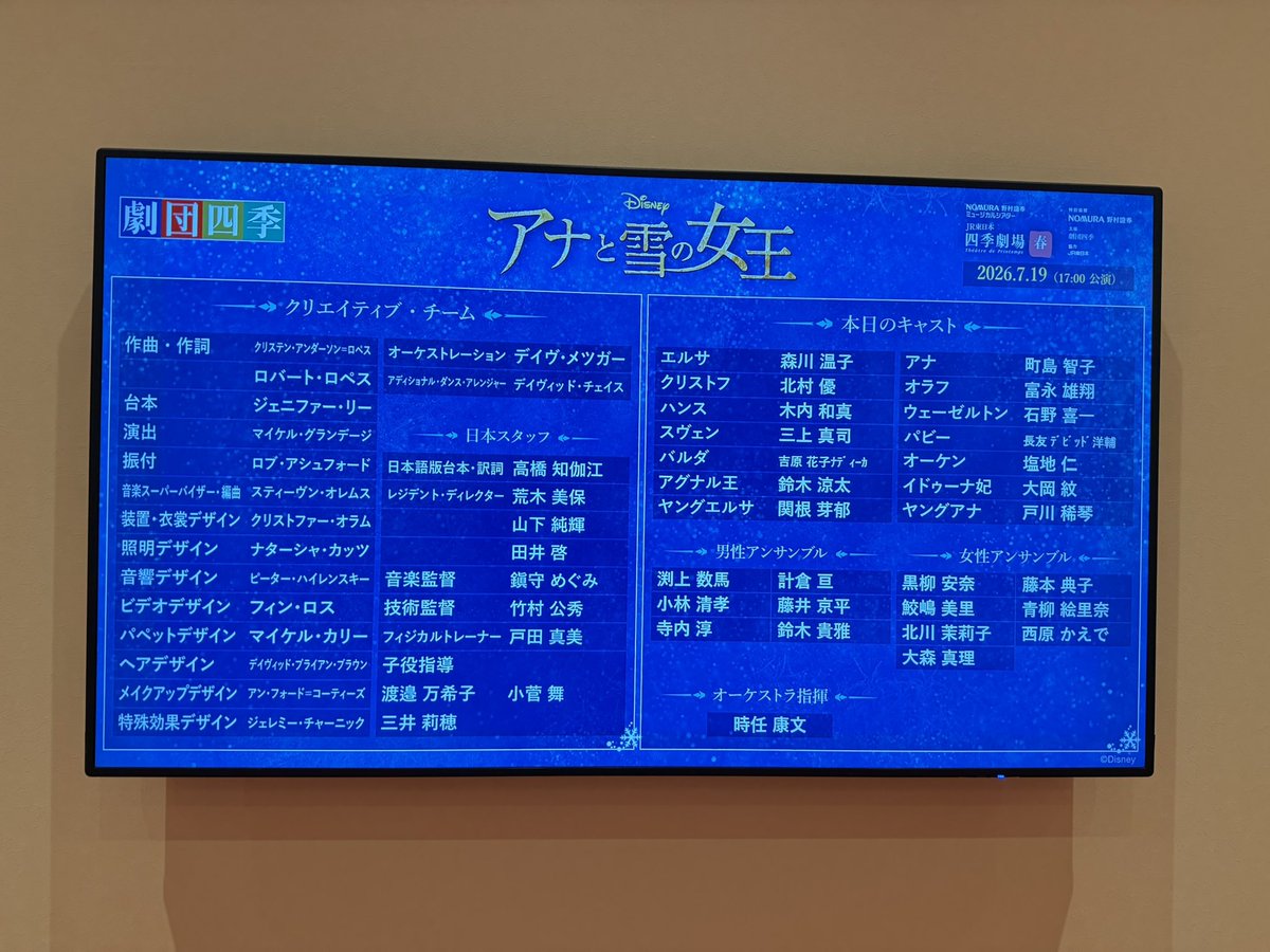 daisukimusical's tweet photo. 令和8年7月19日　ソワレ

アナと雪の女王❄️

久しぶりなのに
久しぶりじゃないこの感じ🙏

ありがとう😊 https://t.co/Y1TeTGgEC5