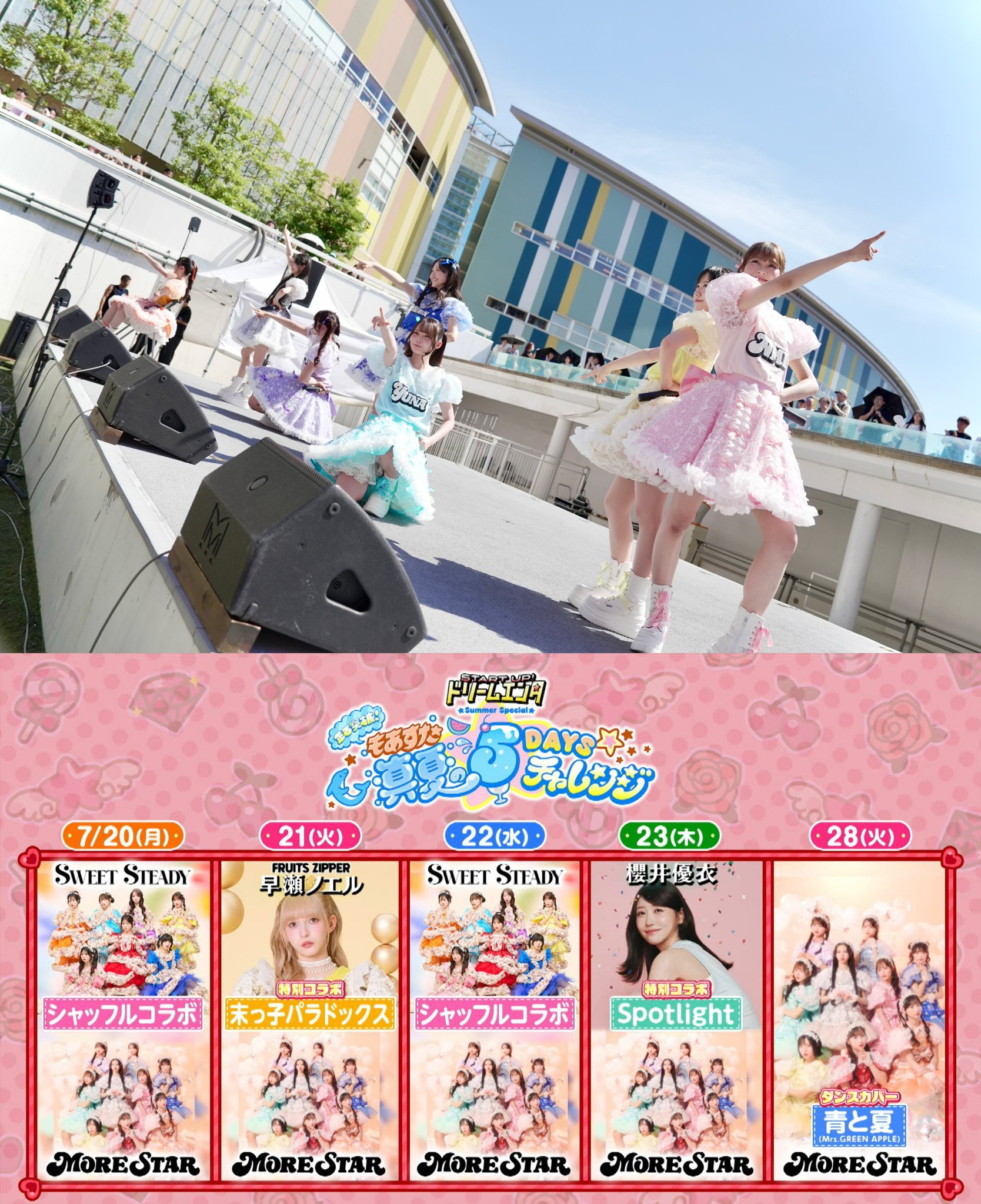 MORE STAR【Official】 on X: 