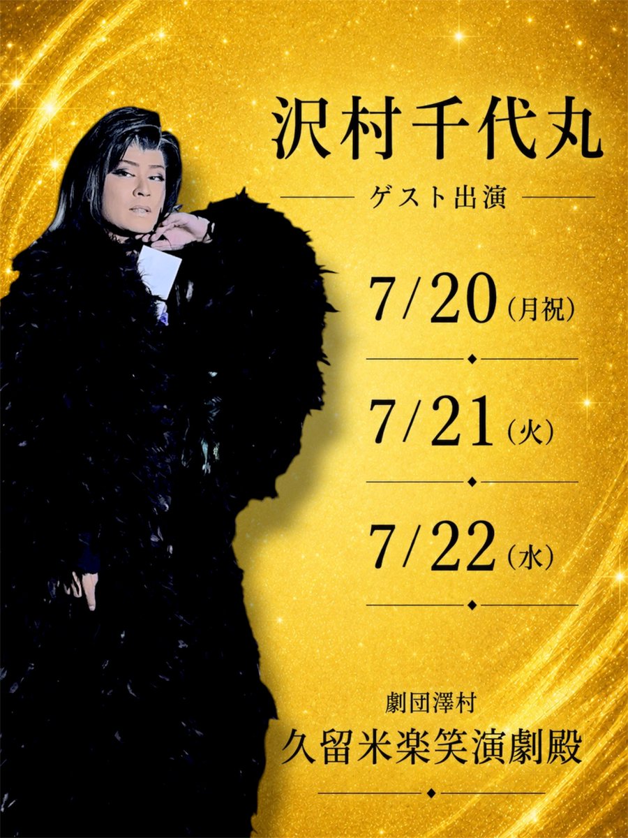 aifuukaisei8's tweet photo. 明日から3日間、久留米にご出演だそうです！

#沢村千代丸 https://t.co/6FJaxCEq25